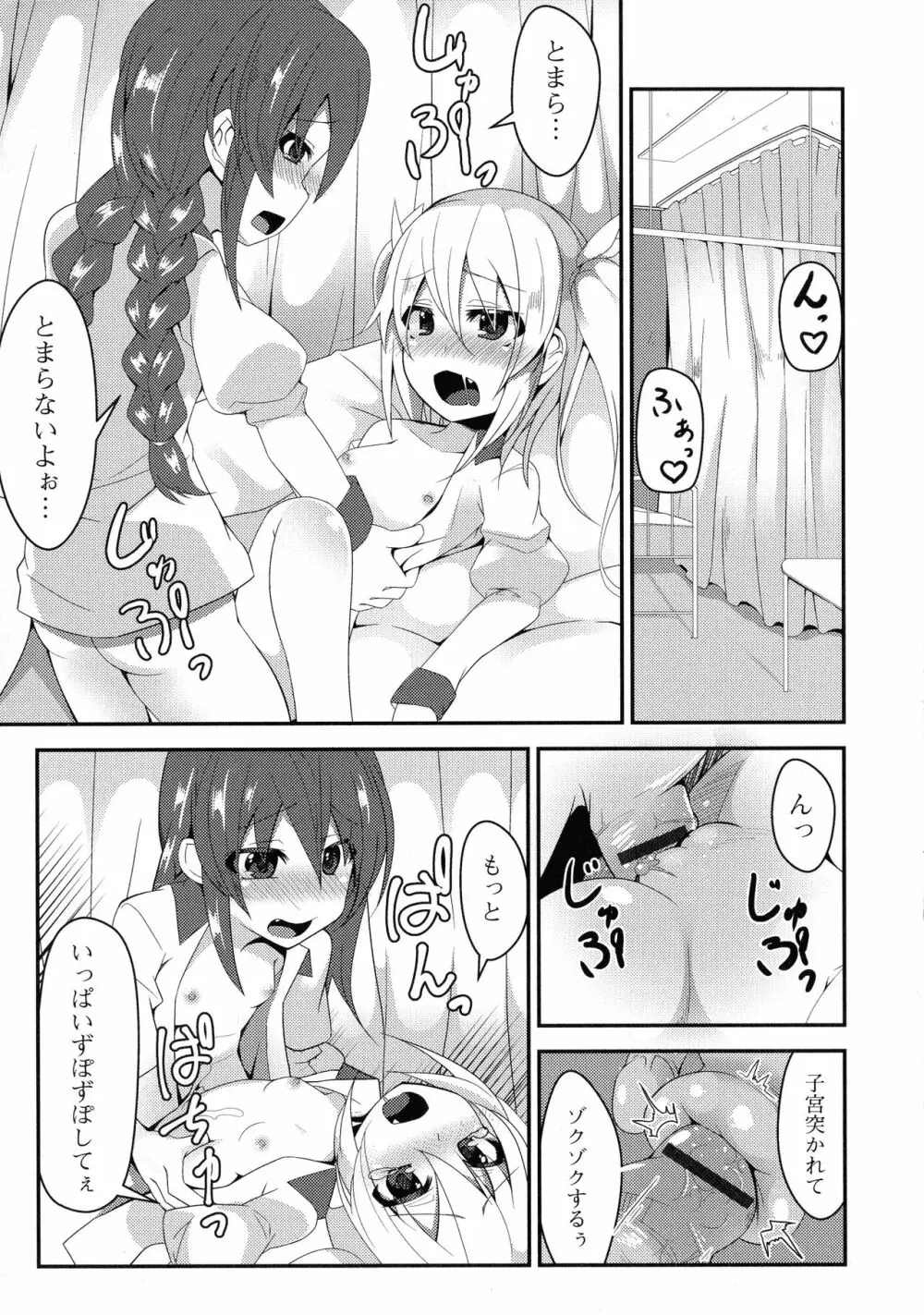 ふたなり・セクロス！！2 Page.145