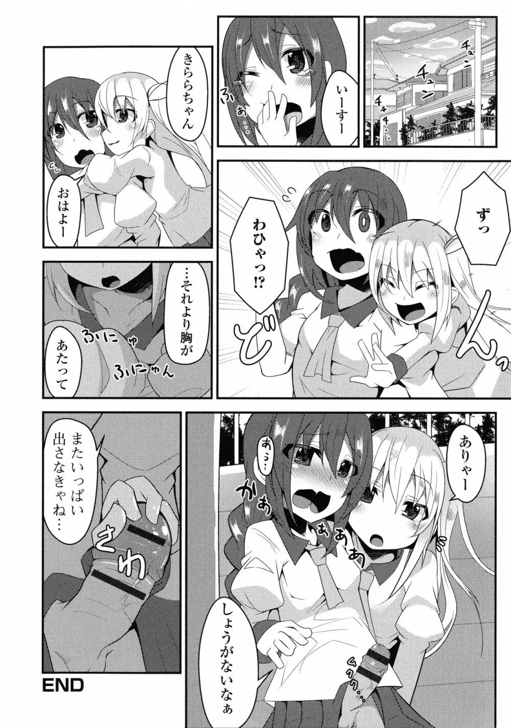 ふたなり・セクロス！！2 Page.148