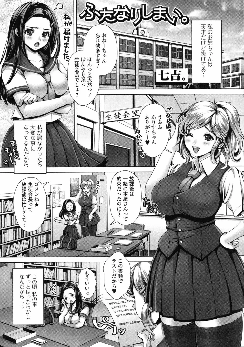 ふたなり・セクロス！！2 Page.17