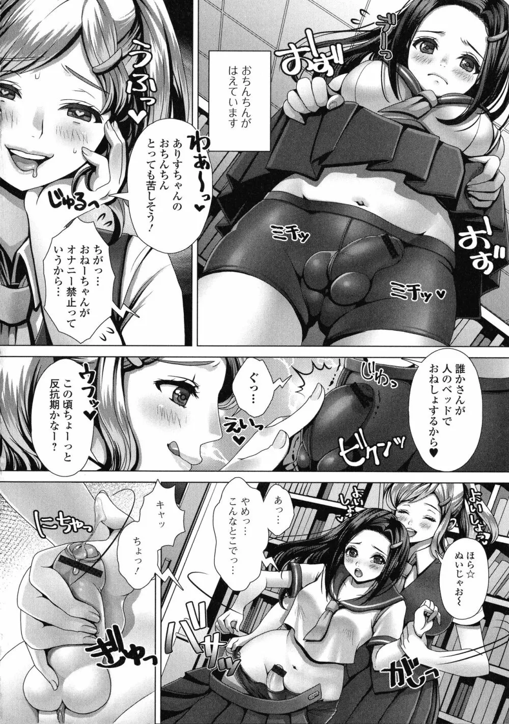 ふたなり・セクロス！！2 Page.20