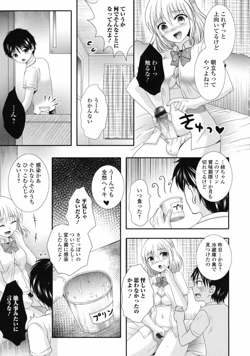 ふたなり・セクロス！！2 Page.53