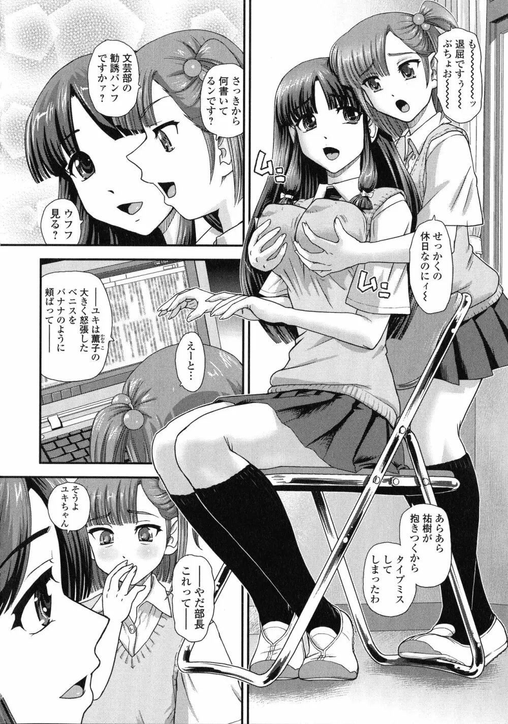 ふたなり・セクロス！！2 Page.68