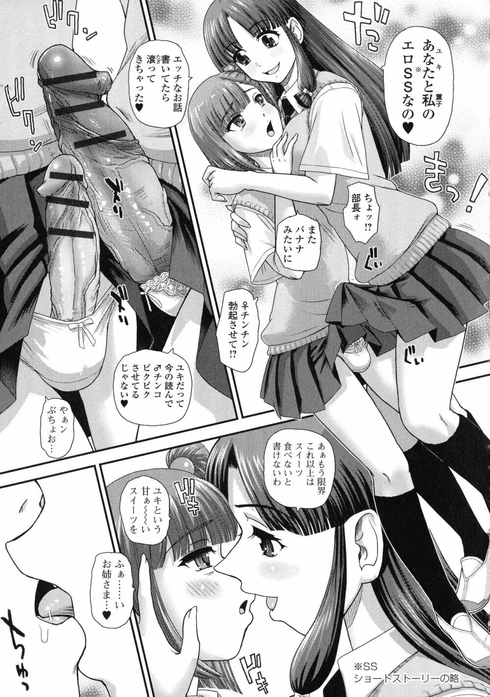 ふたなり・セクロス！！2 Page.69