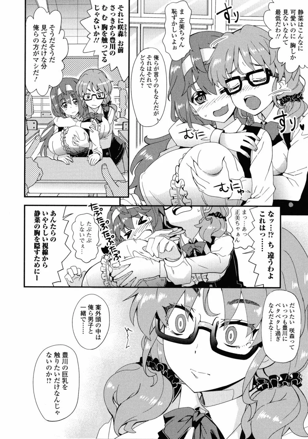 ふたなり・セクロス！！2 Page.84