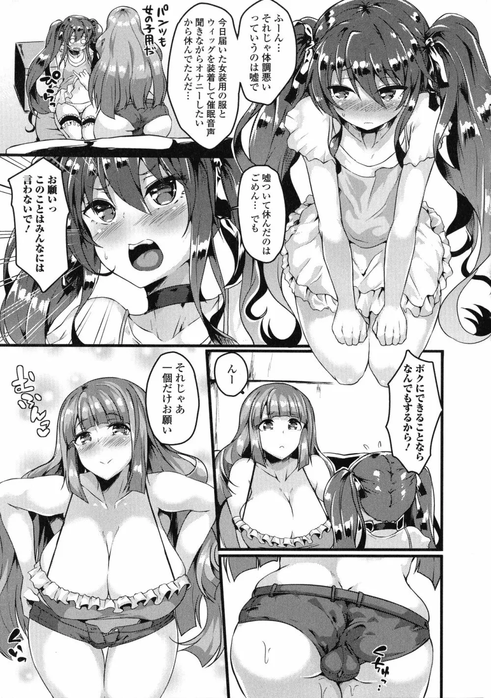 ふたなり・セクロス！！2 Page.9