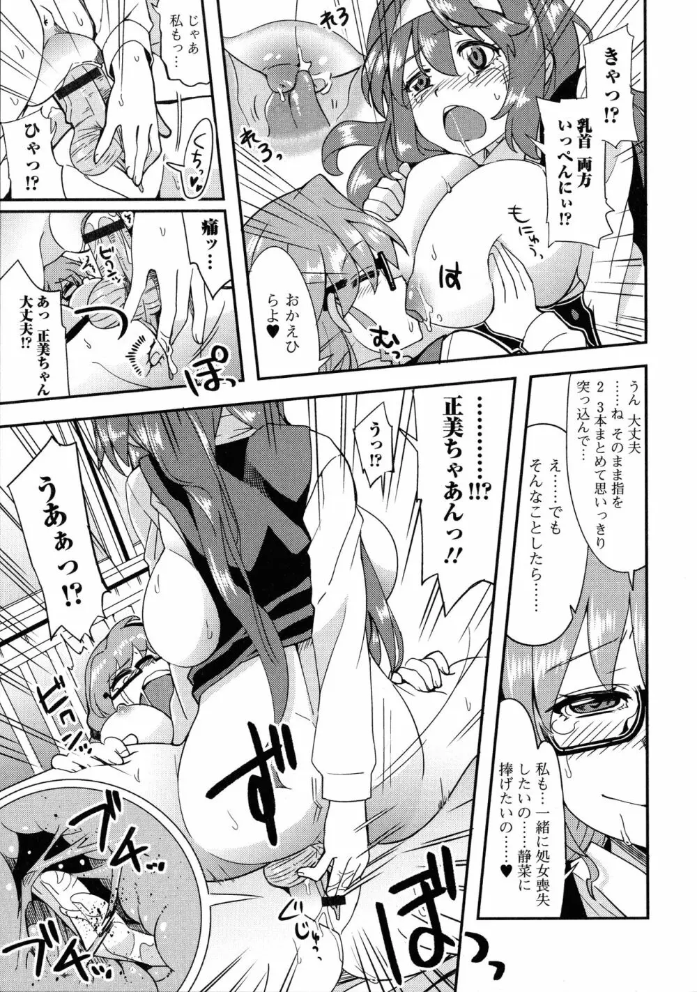 ふたなり・セクロス！！2 Page.95