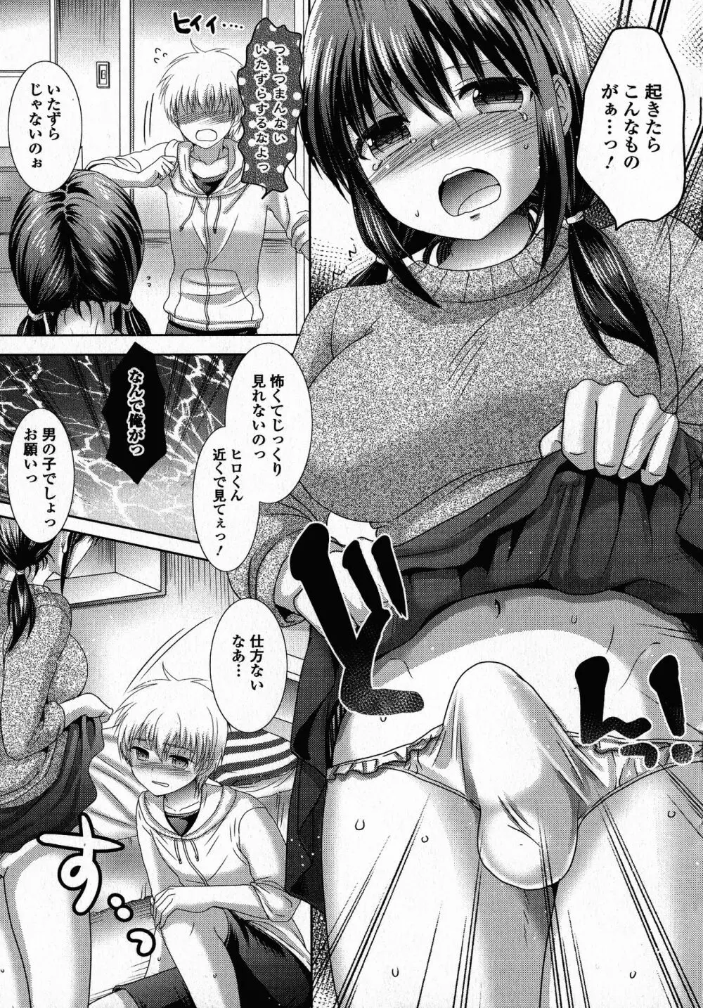 ふたなり・セクロス！！4 Page.101