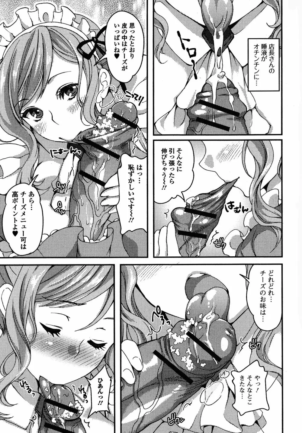 ふたなり・セクロス！！4 Page.119