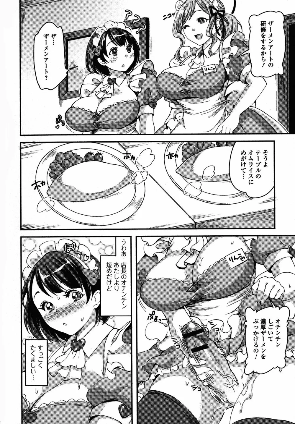 ふたなり・セクロス！！4 Page.122