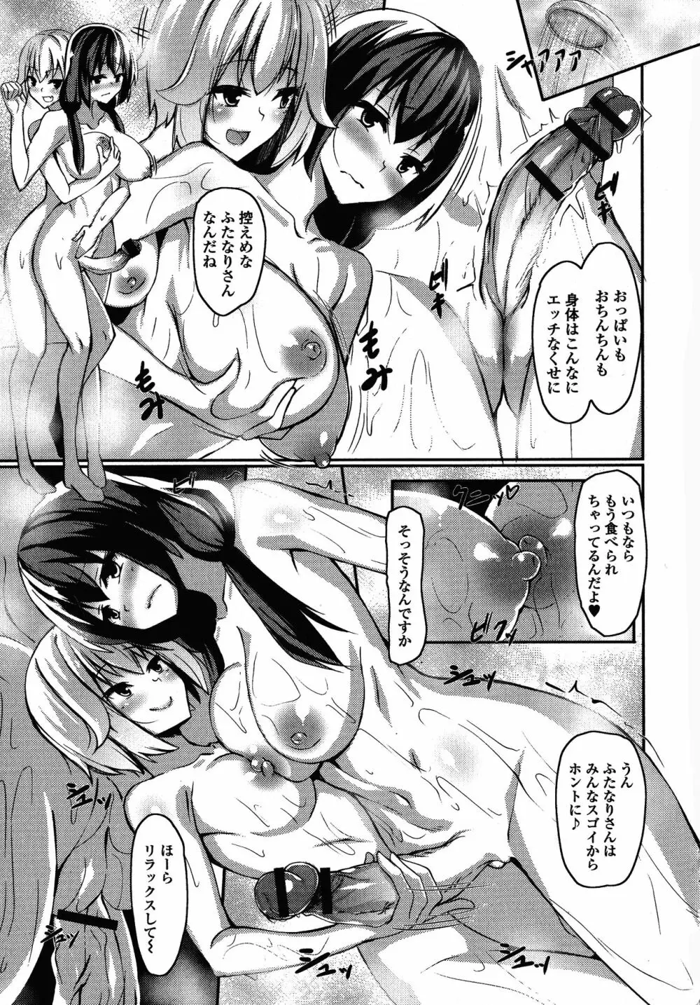 ふたなり・セクロス！！4 Page.133