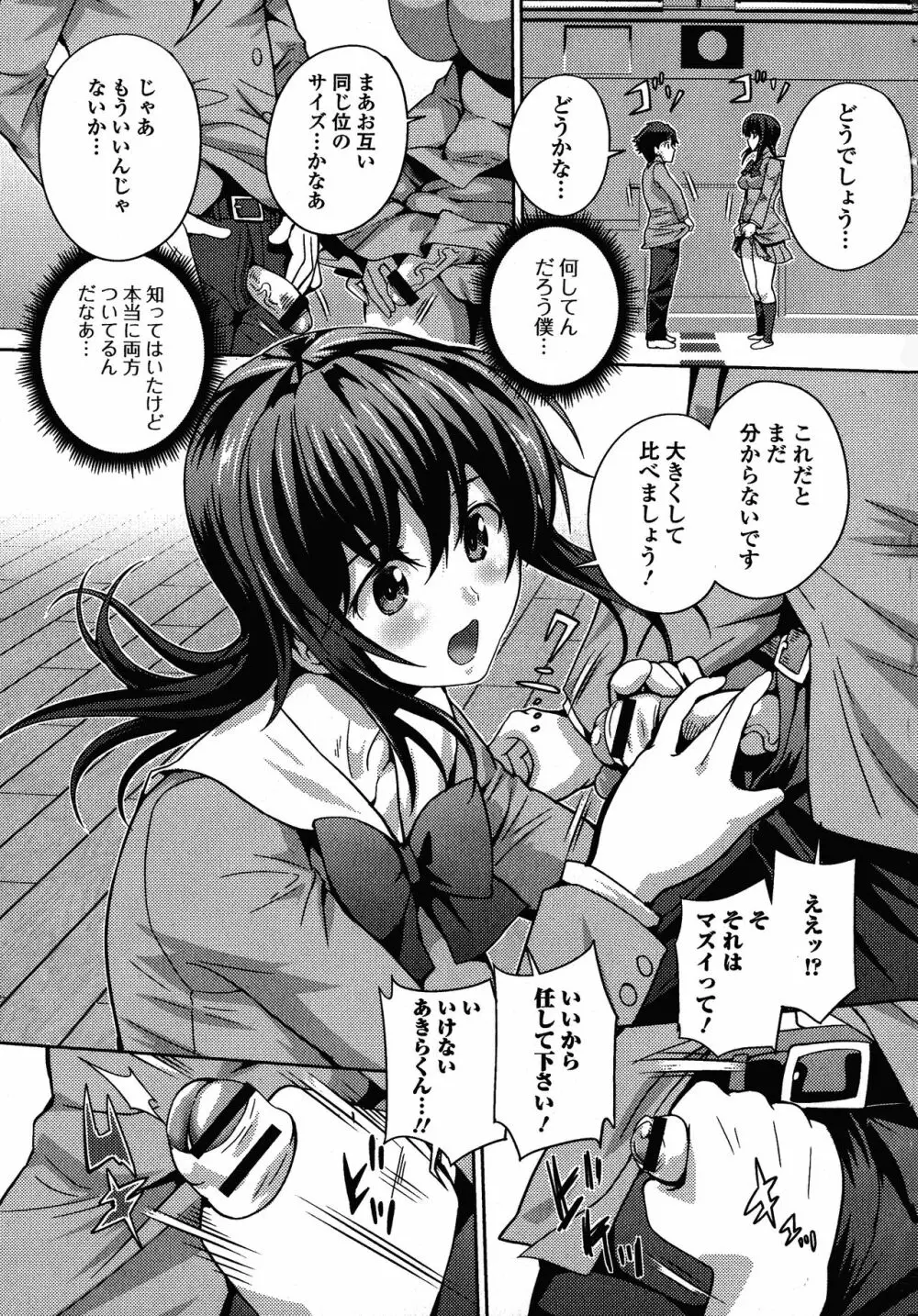 ふたなり・セクロス！！4 Page.55