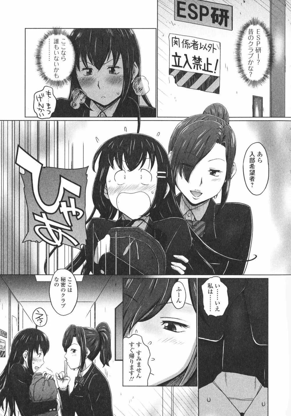 ふたなり・セックル!! Page.117