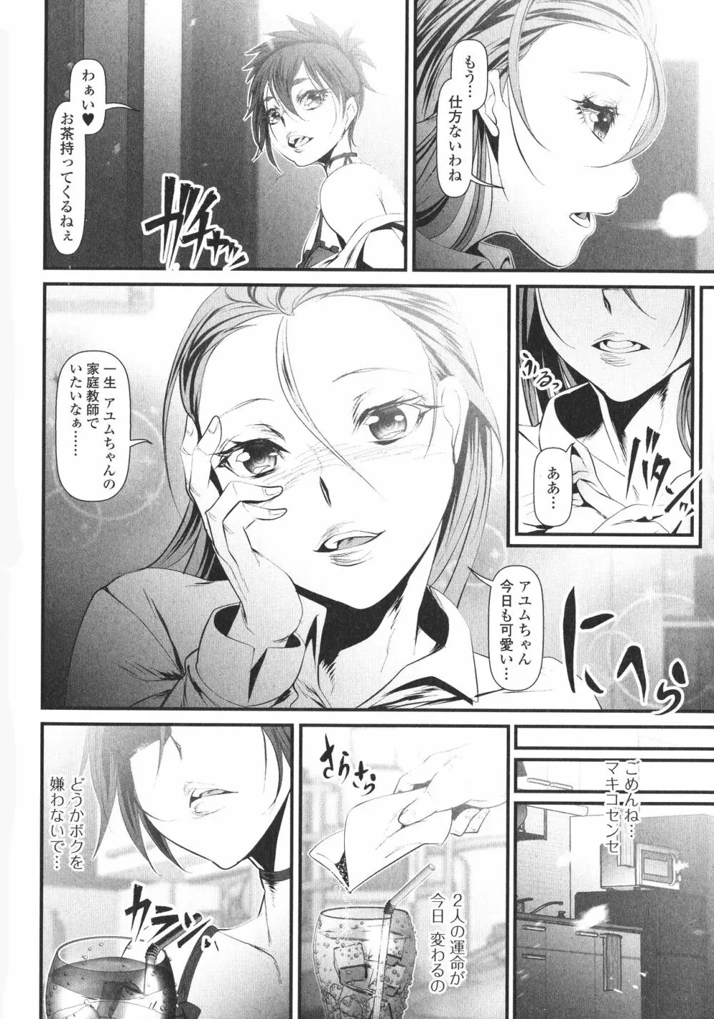 ふたなり・セックル!! Page.20