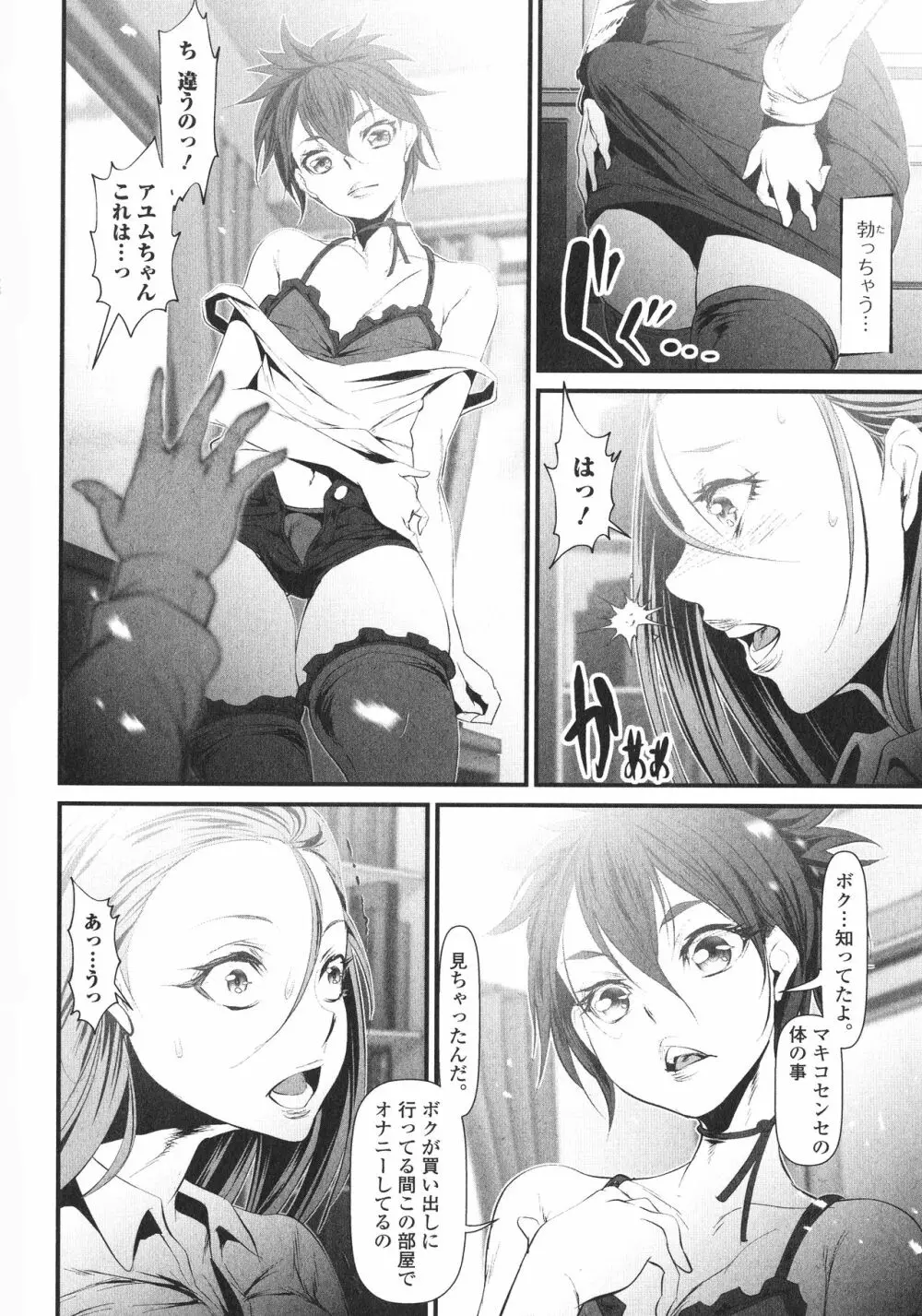 ふたなり・セックル!! Page.22