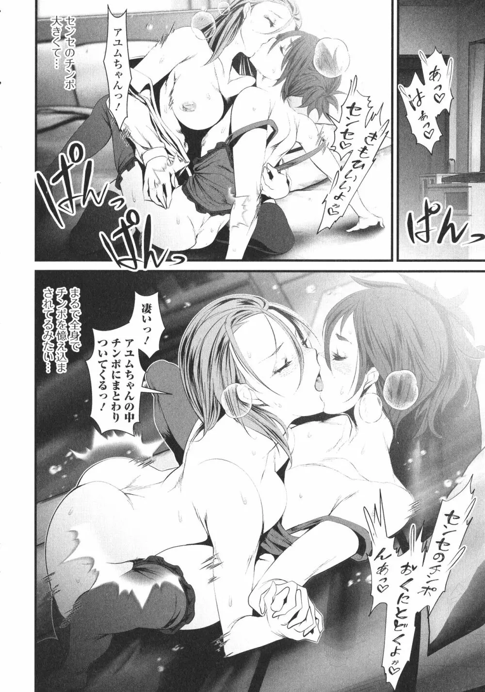 ふたなり・セックル!! Page.28