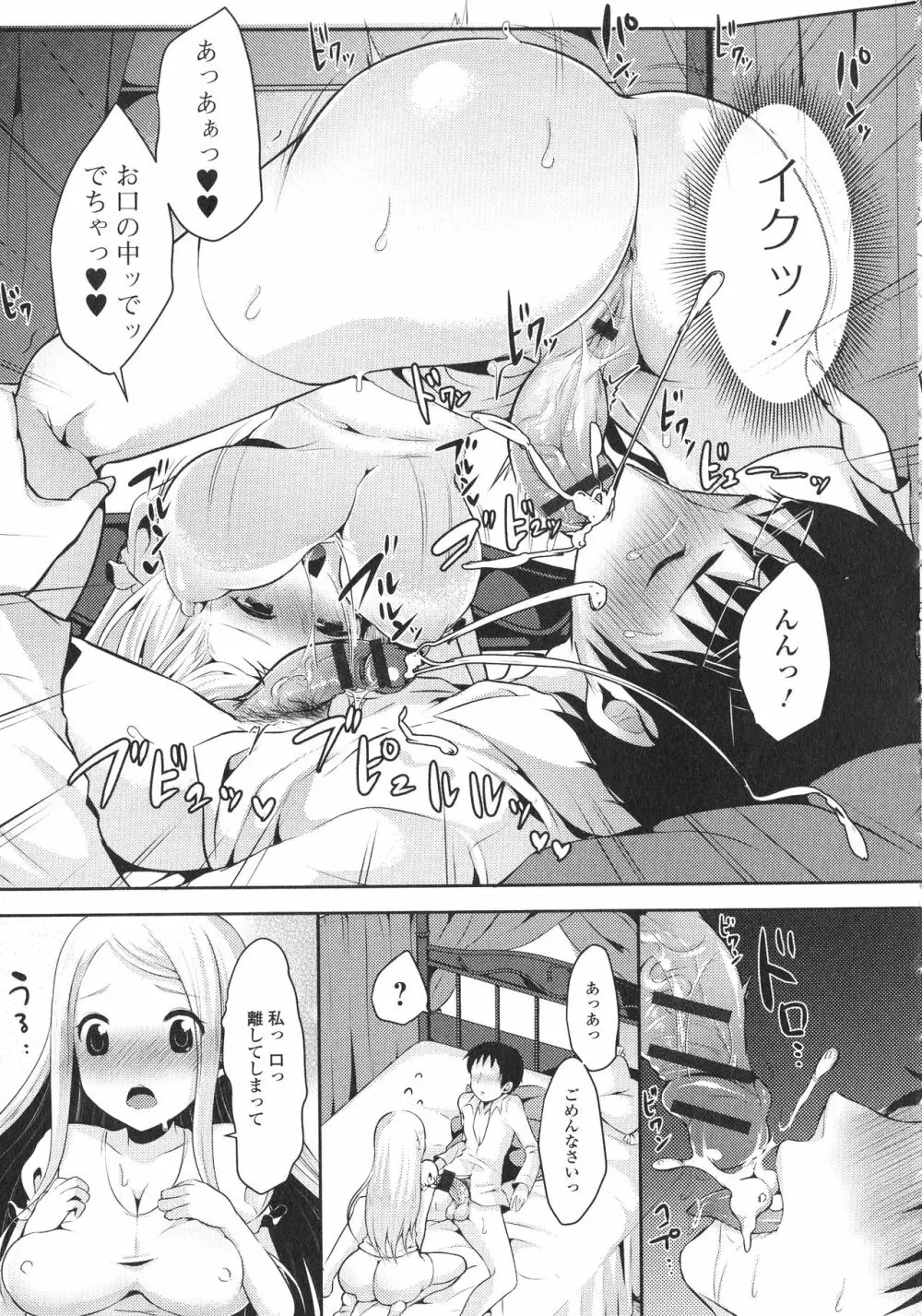 ふたなり・セックル!! Page.43