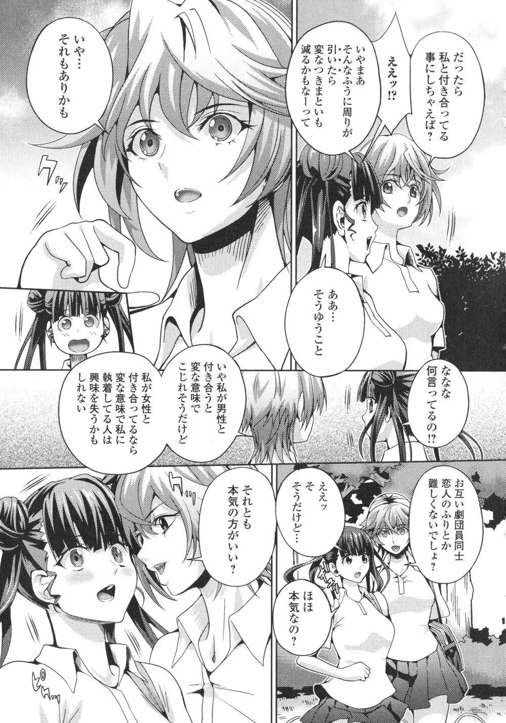 ふたなり・セックル!! Page.55
