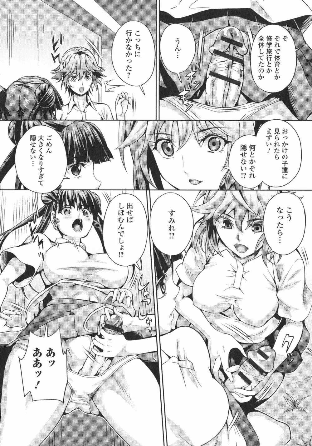 ふたなり・セックル!! Page.58