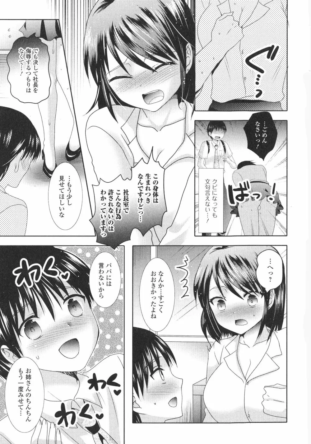 ふたなり・セックル!! Page.89