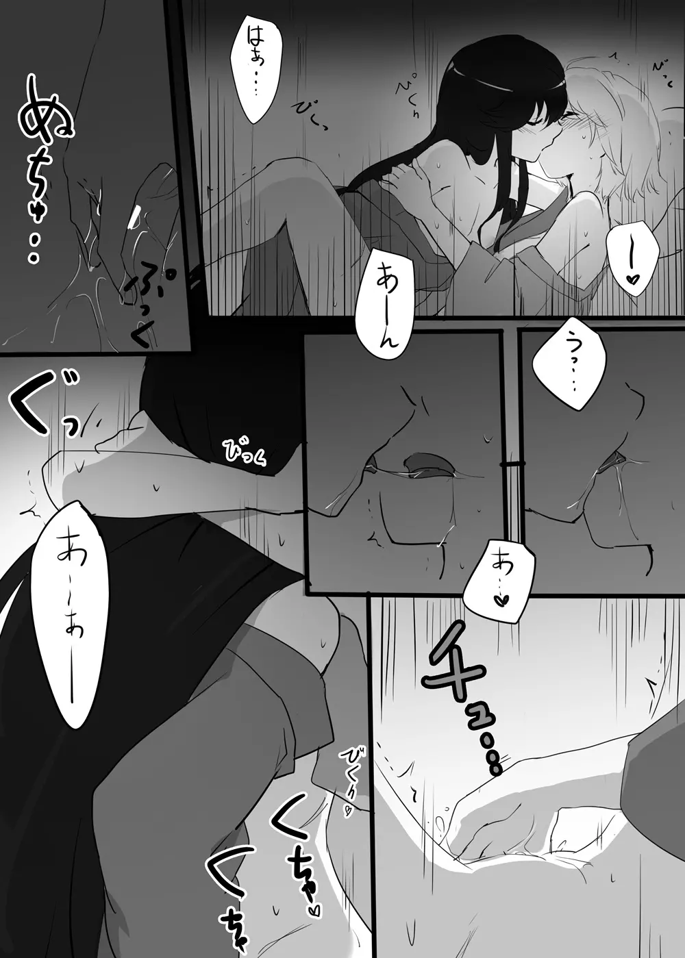 傷跡 Page.9