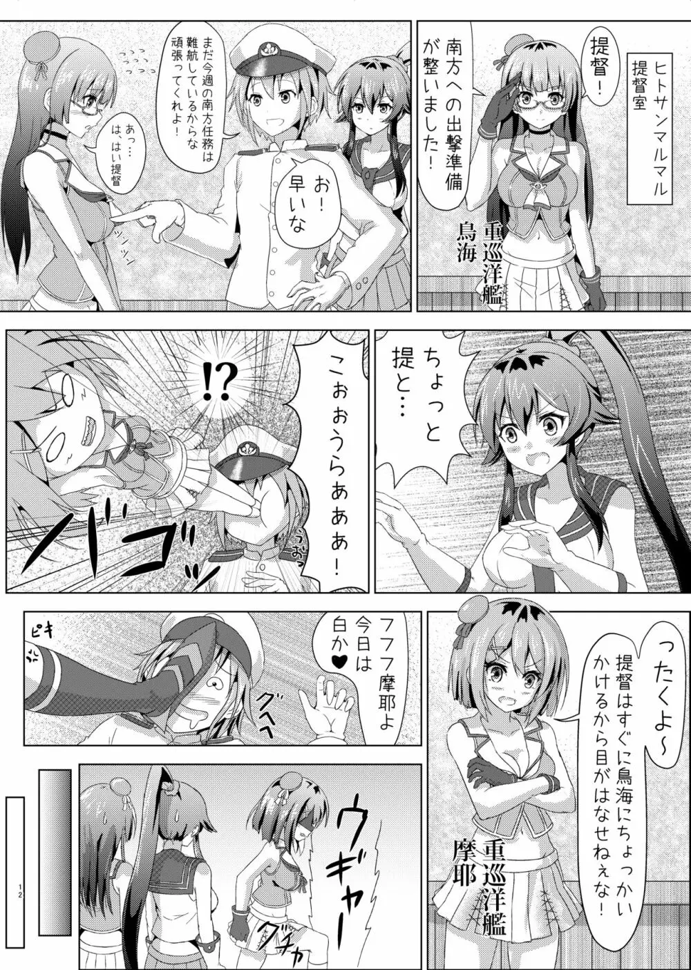 矢矧の提督日誌1-3 Page.10