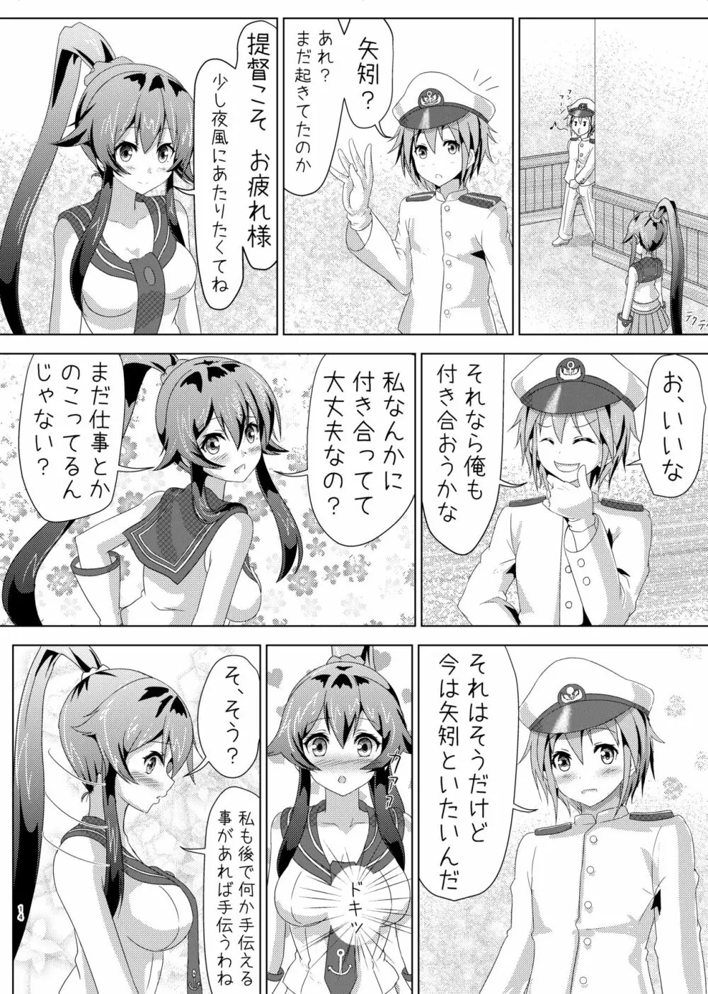 矢矧の提督日誌1-3 Page.12