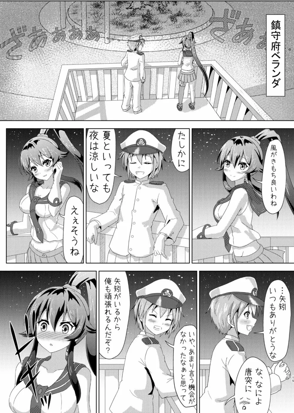 矢矧の提督日誌1-3 Page.13