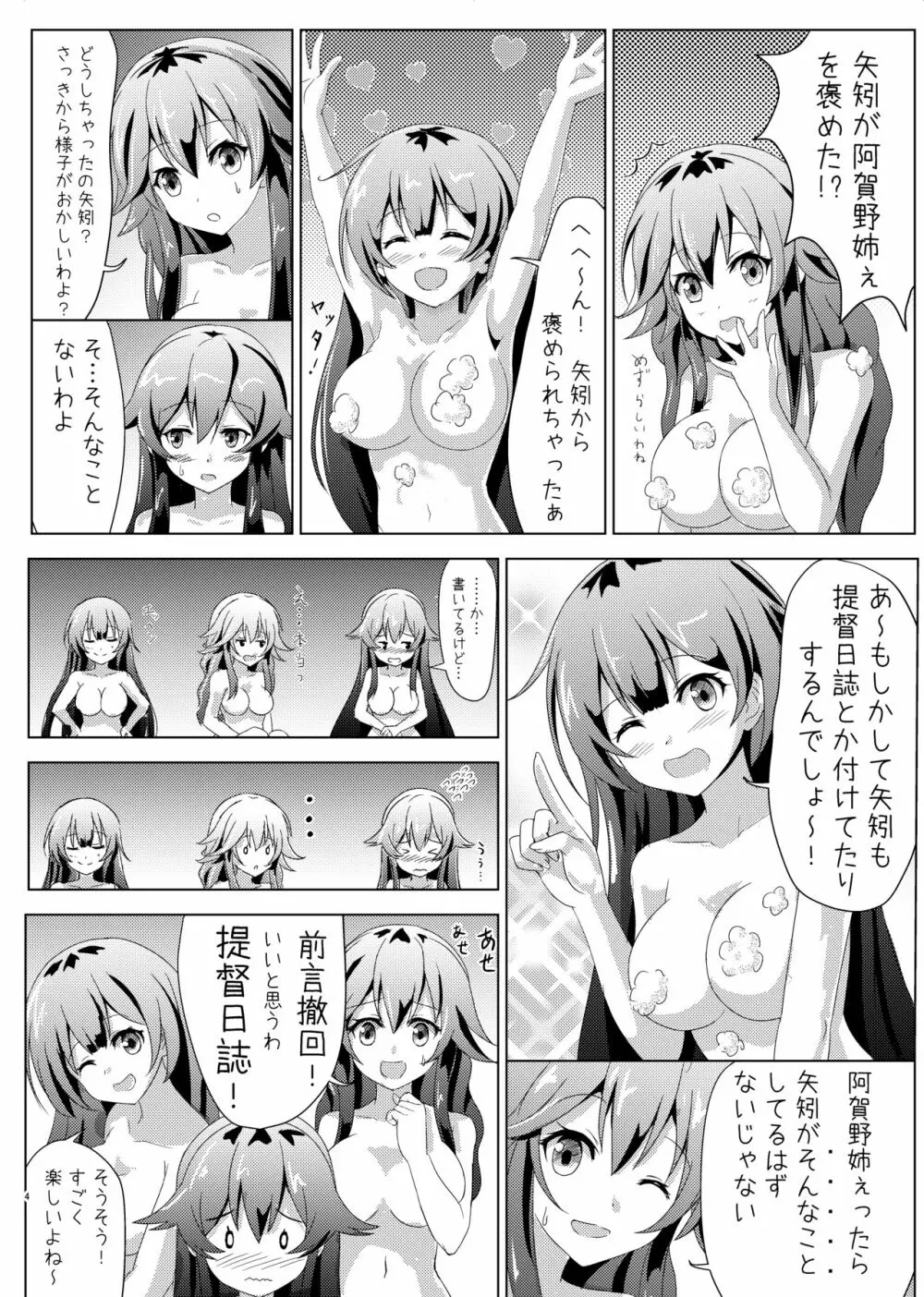 矢矧の提督日誌1-3 Page.2