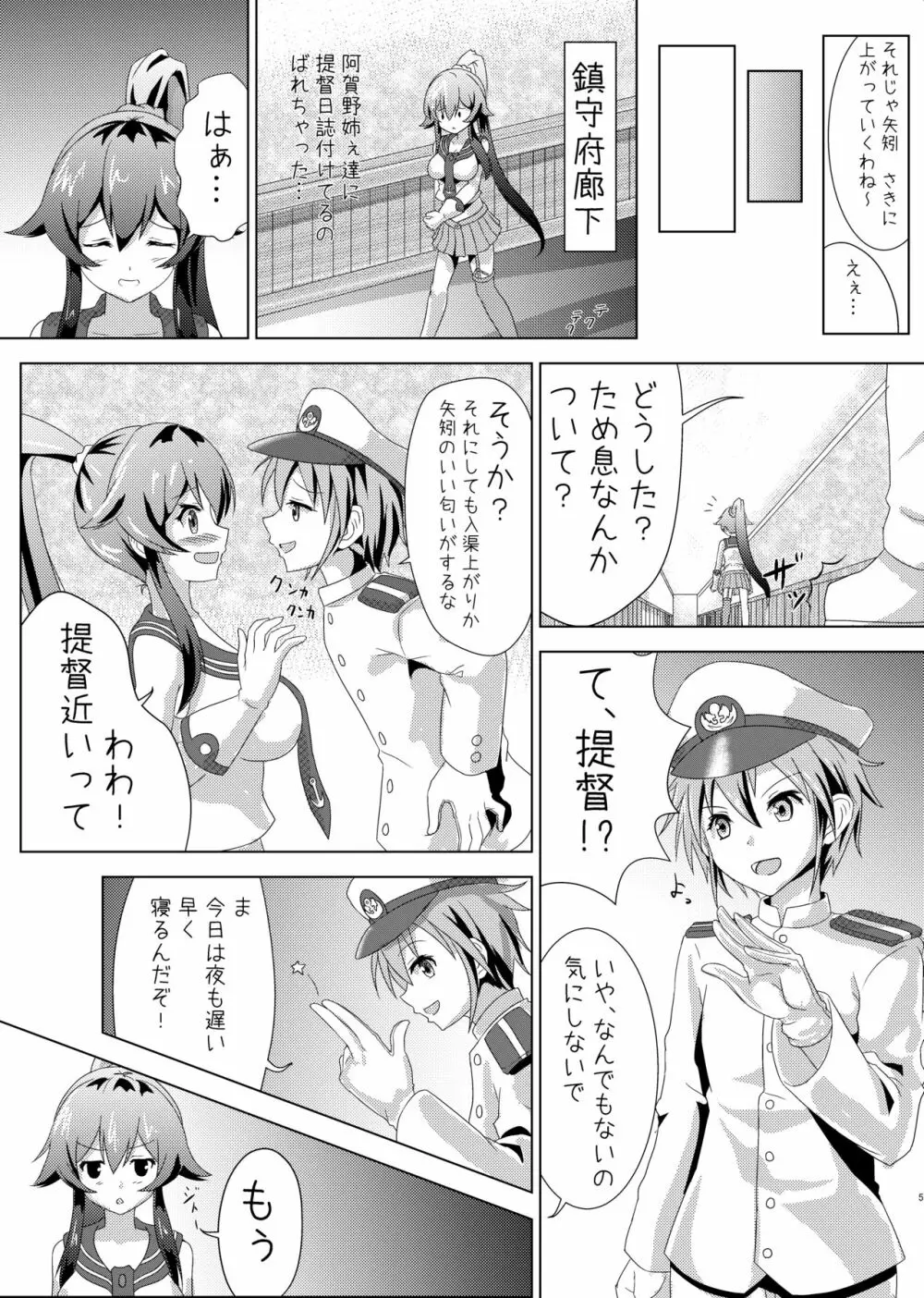 矢矧の提督日誌1-3 Page.3