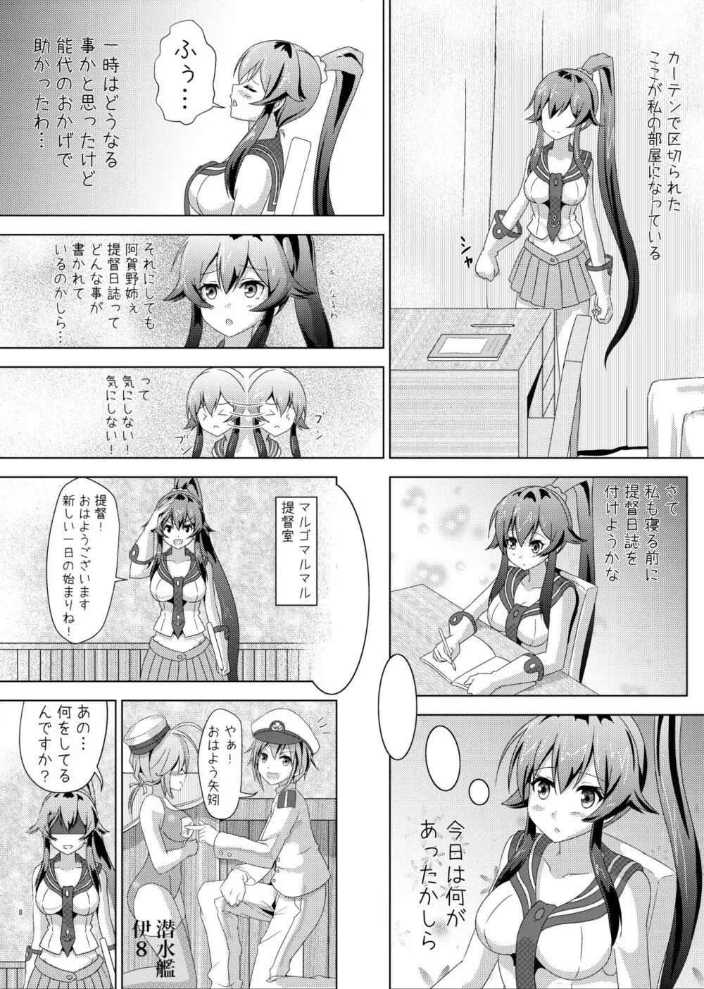 矢矧の提督日誌1-3 Page.6