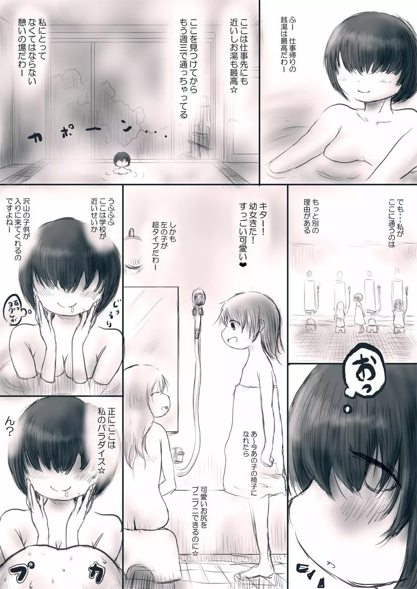 OLの庵楽さんは銭湯に入り浸る その1「桃」 Page.2