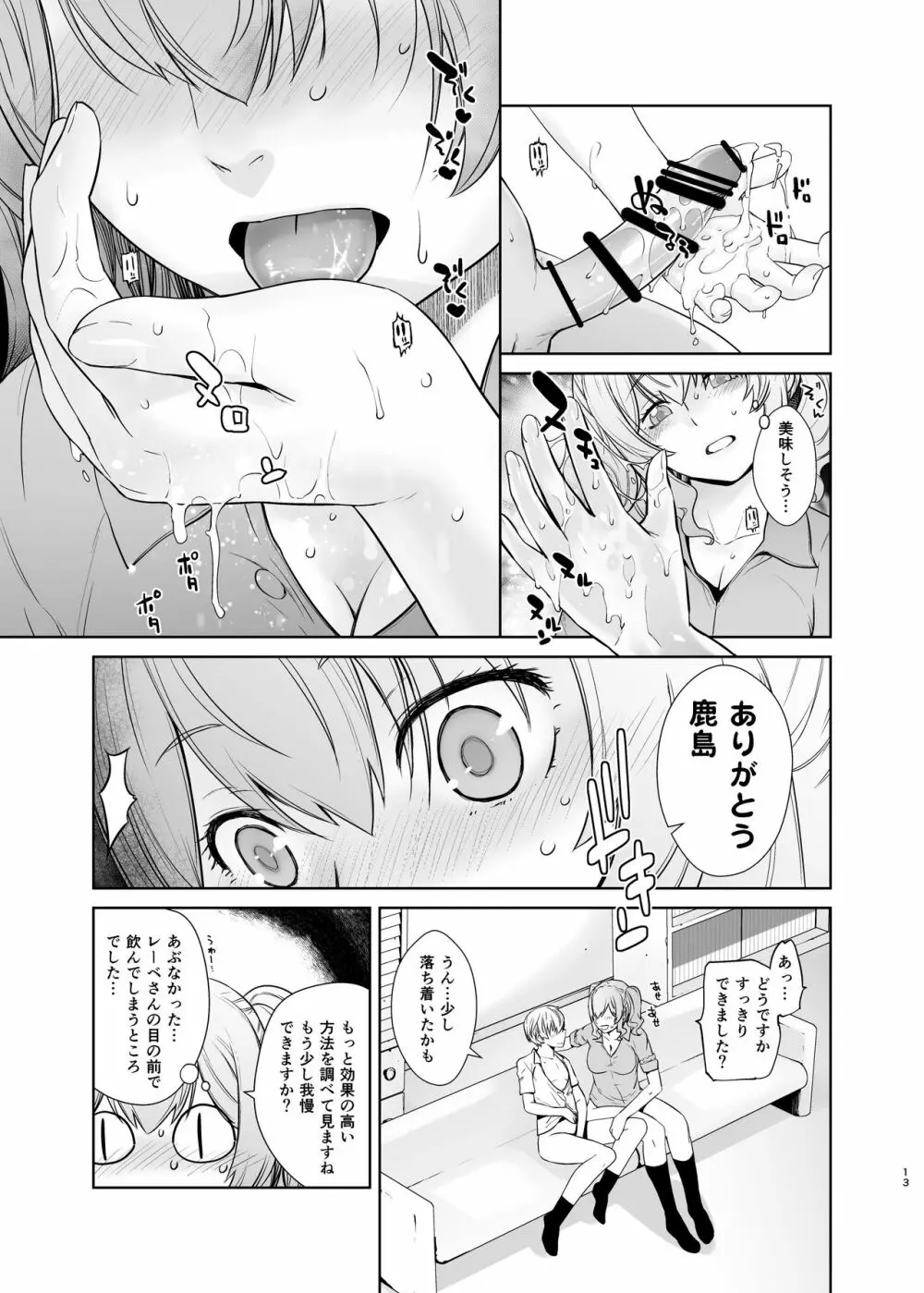 鹿島が駆逐の子に性欲の相談を受けた話2 Page.13