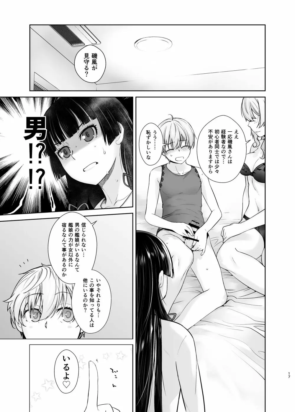 鹿島が駆逐の子に性欲の相談を受けた話2 Page.17