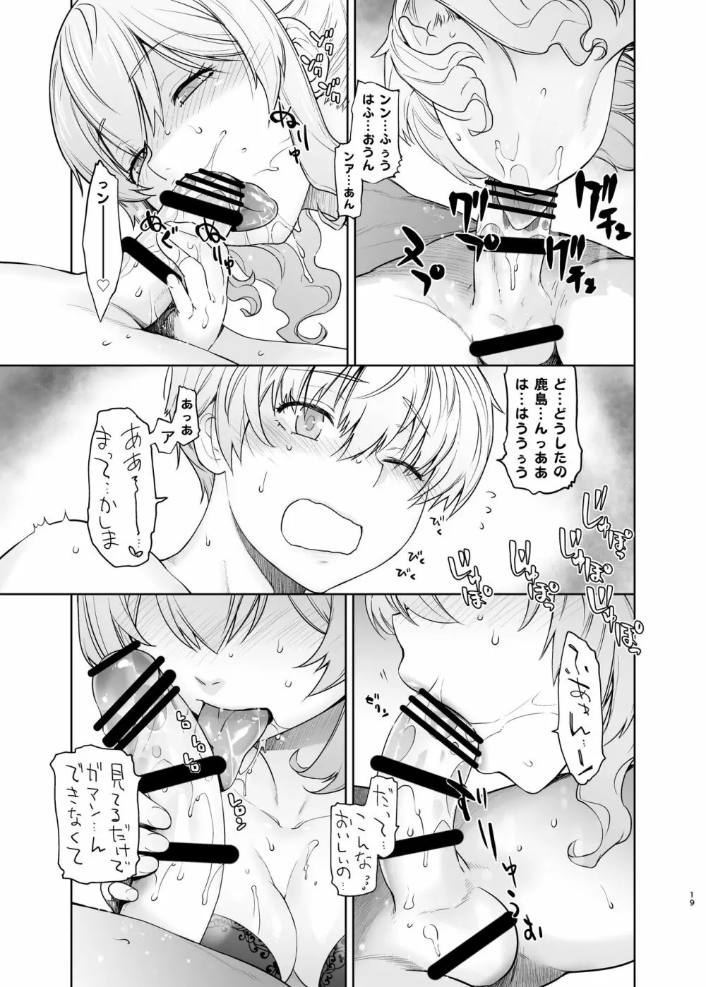 鹿島が駆逐の子に性欲の相談を受けた話2 Page.19