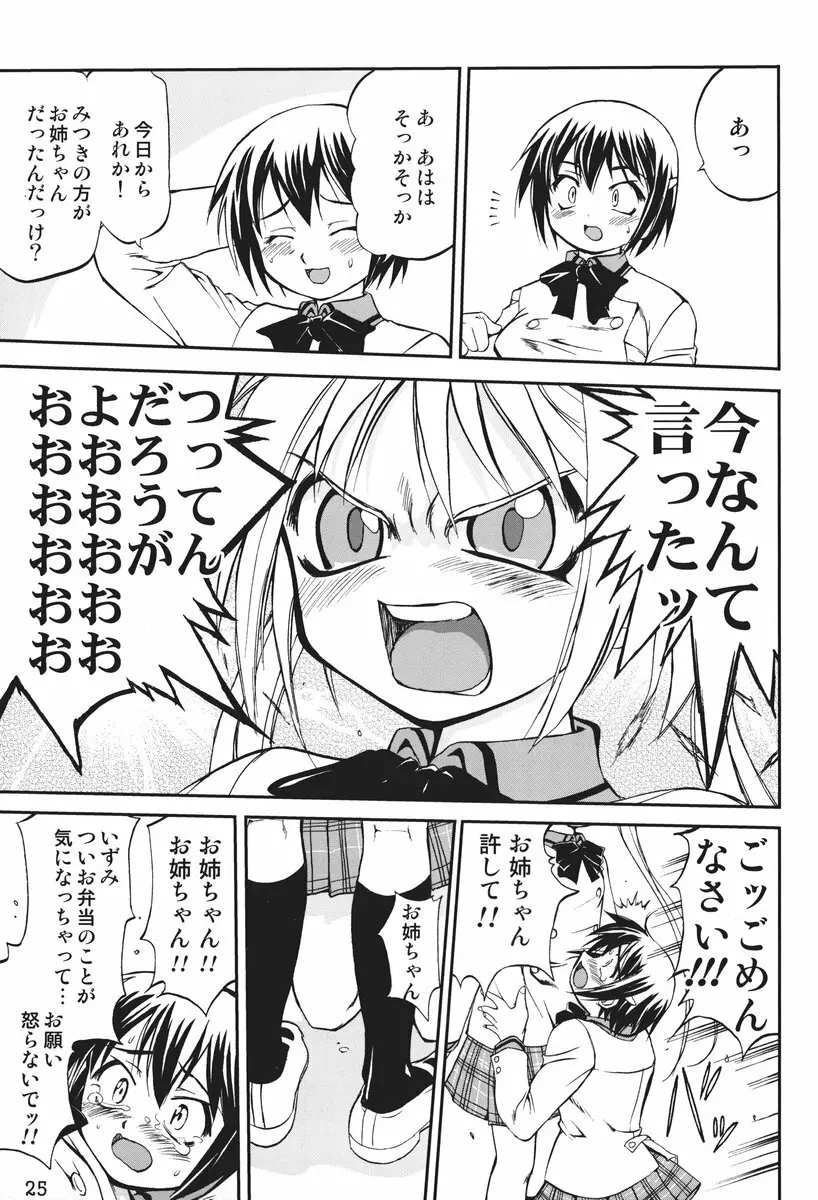 これが私の貞操帯 Plus! Page.24