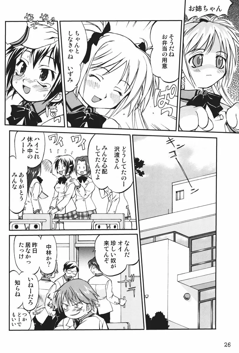 これが私の貞操帯 Plus! Page.25