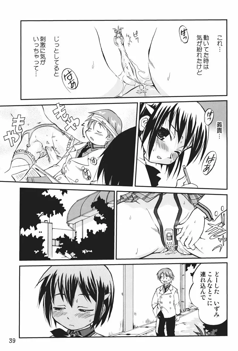 これが私の貞操帯 Plus! Page.38