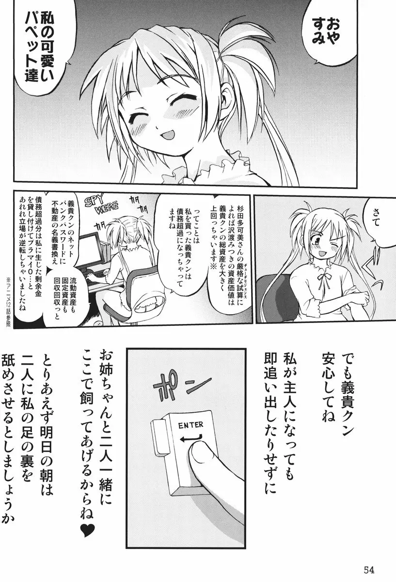 これが私の貞操帯 Plus! Page.53