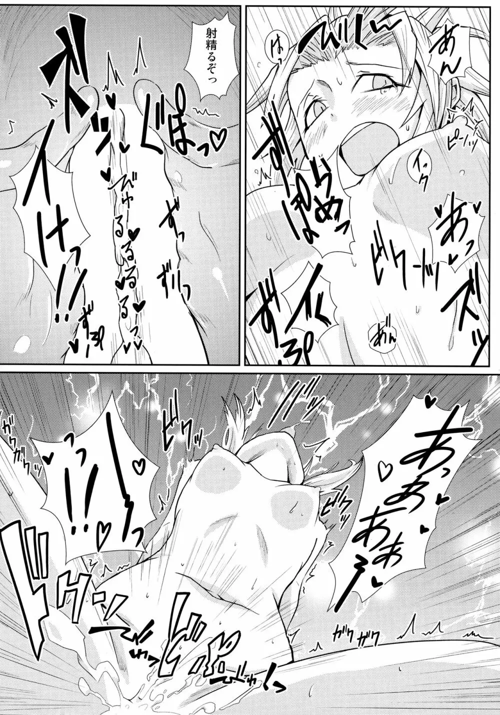 わたしの可愛いモードレッド Page.11