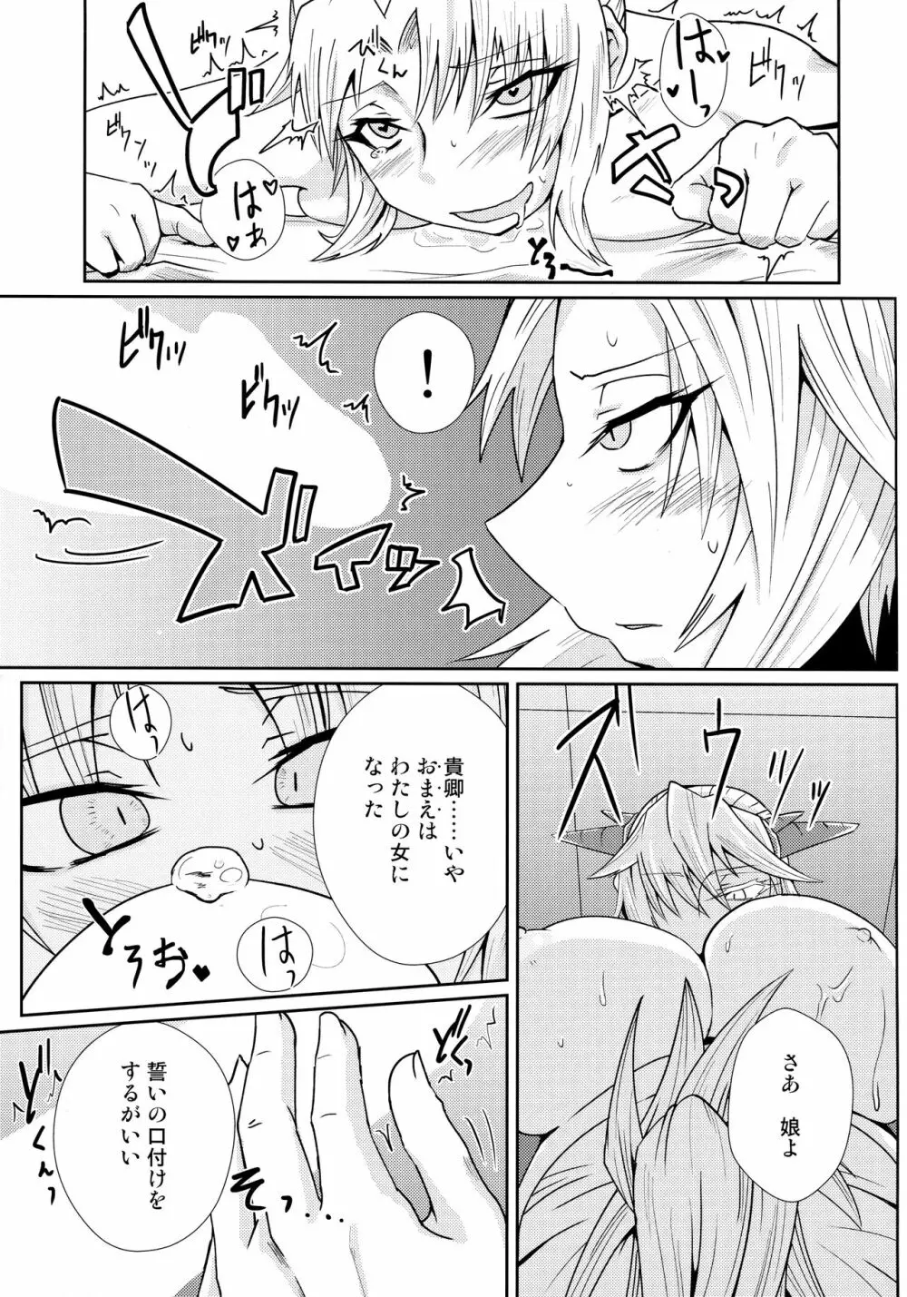 わたしの可愛いモードレッド Page.12