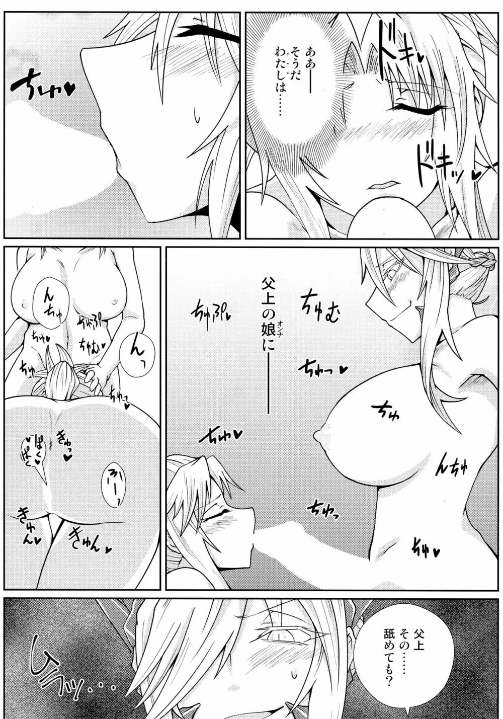 わたしの可愛いモードレッド Page.13