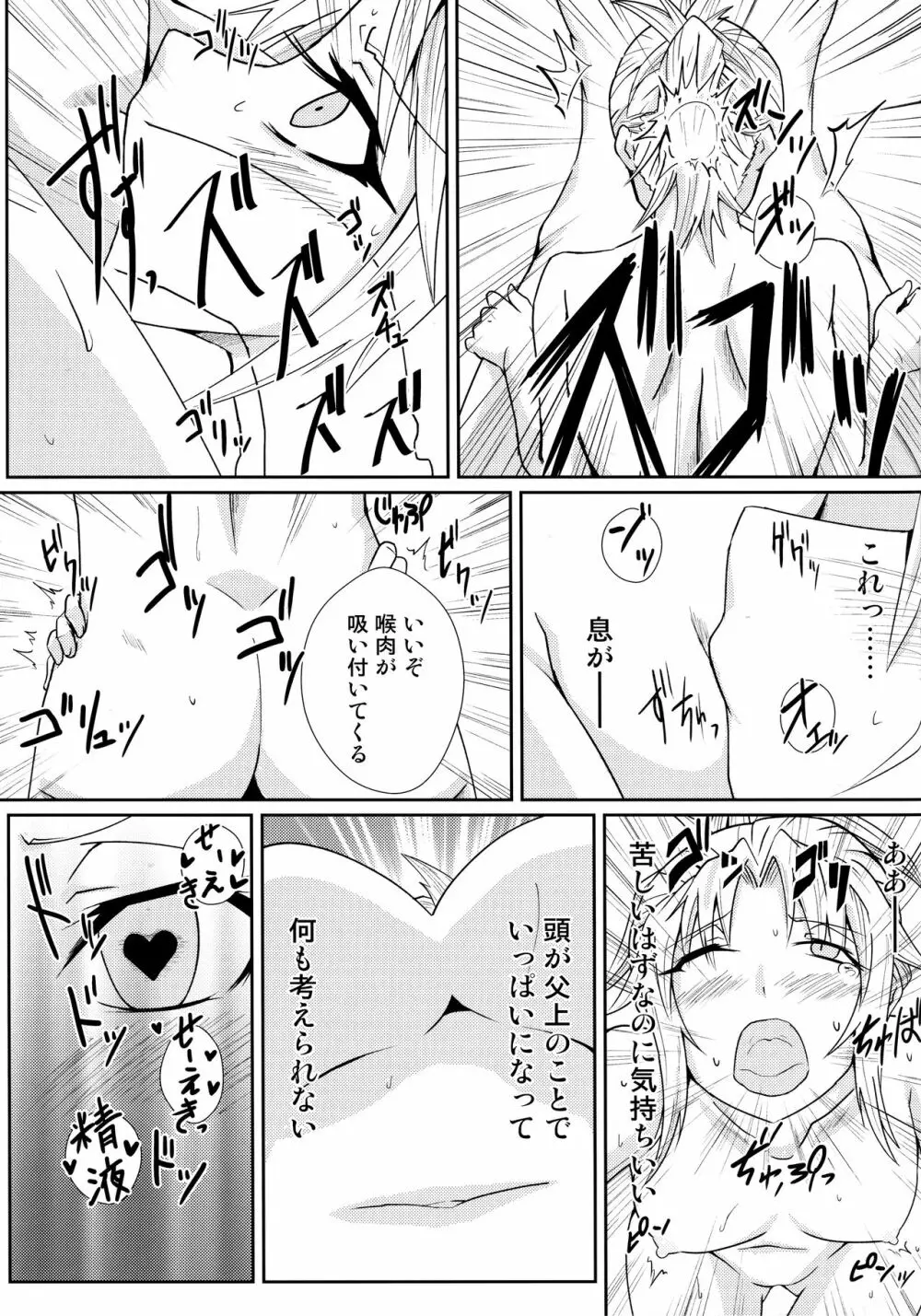 わたしの可愛いモードレッド Page.14