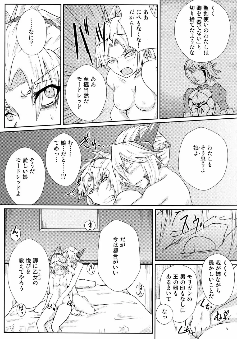 わたしの可愛いモードレッド Page.5