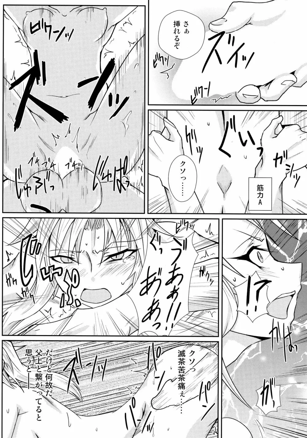 わたしの可愛いモードレッド Page.7