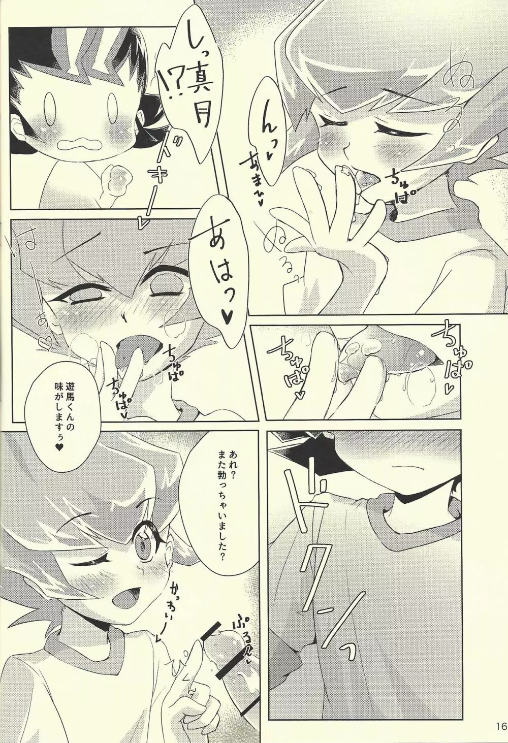 よかれとおもってランクアップ Page.15