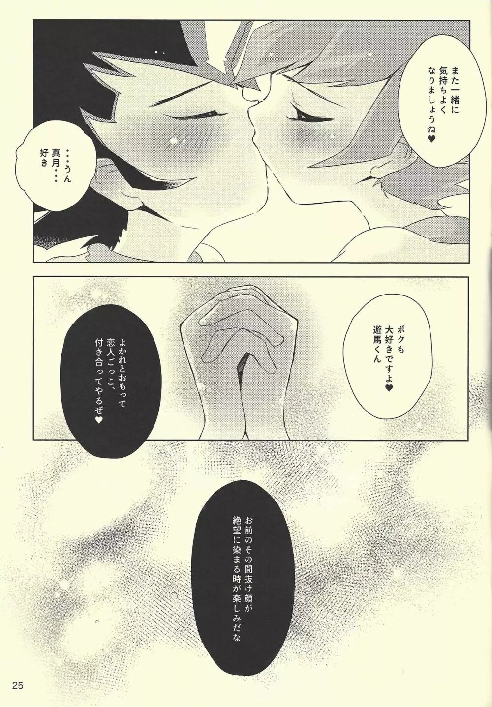 よかれとおもってランクアップ Page.24