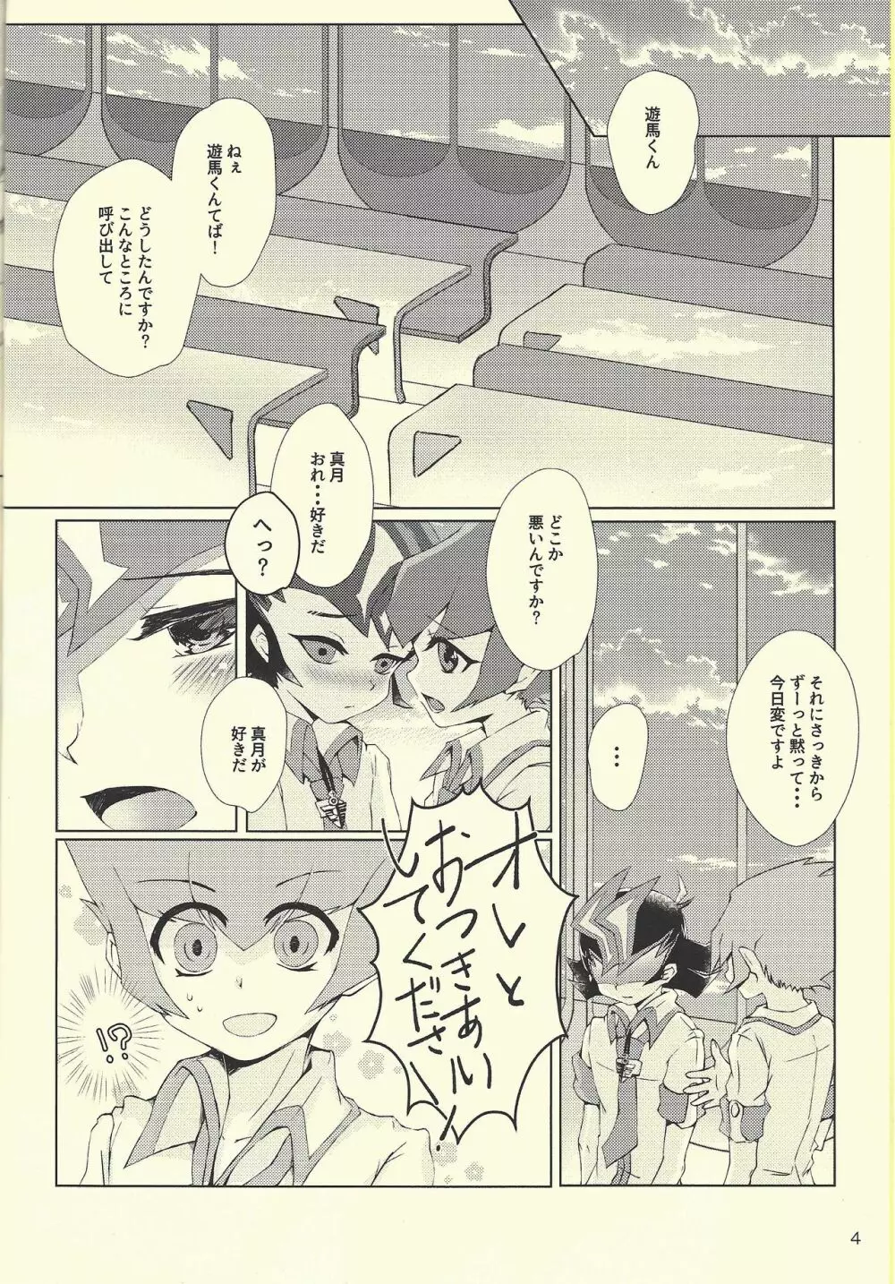 よかれとおもってランクアップ Page.3