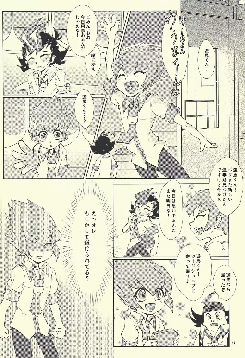 よかれとおもってランクアップ Page.5