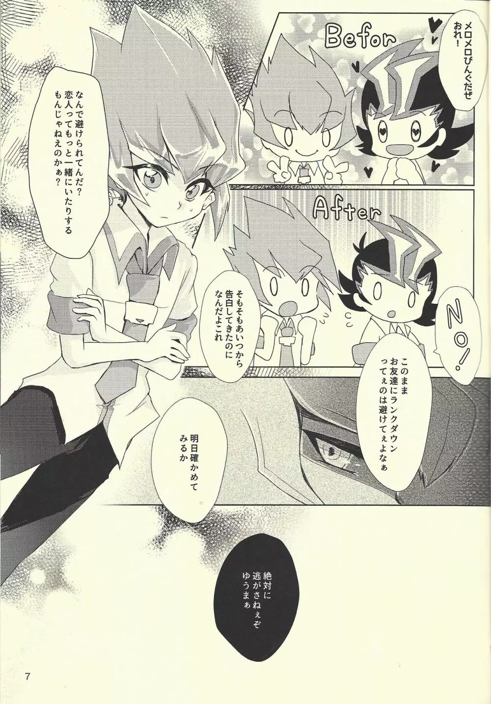 よかれとおもってランクアップ Page.6