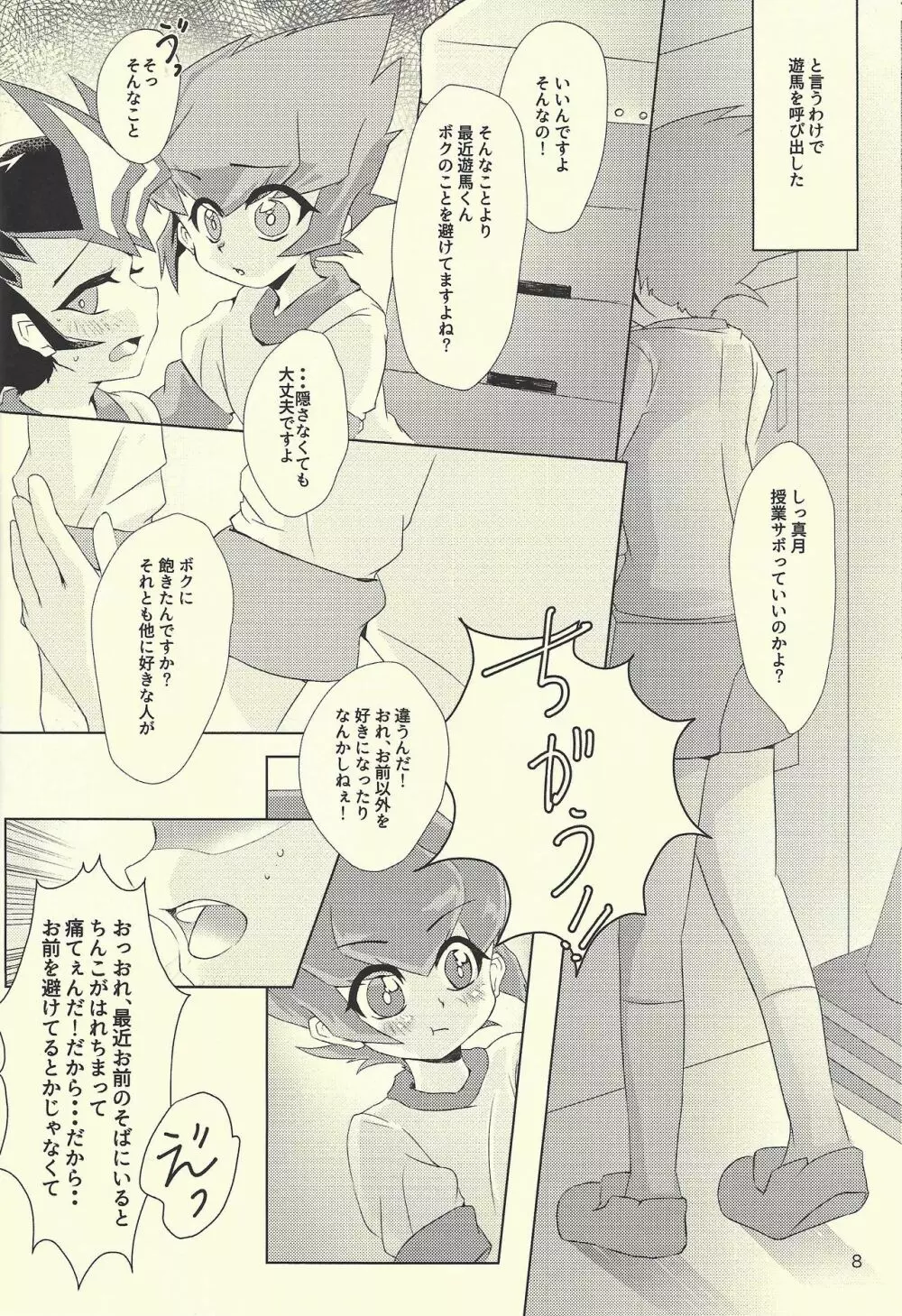 よかれとおもってランクアップ Page.7